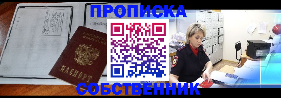 прописка паспорт в Невельске