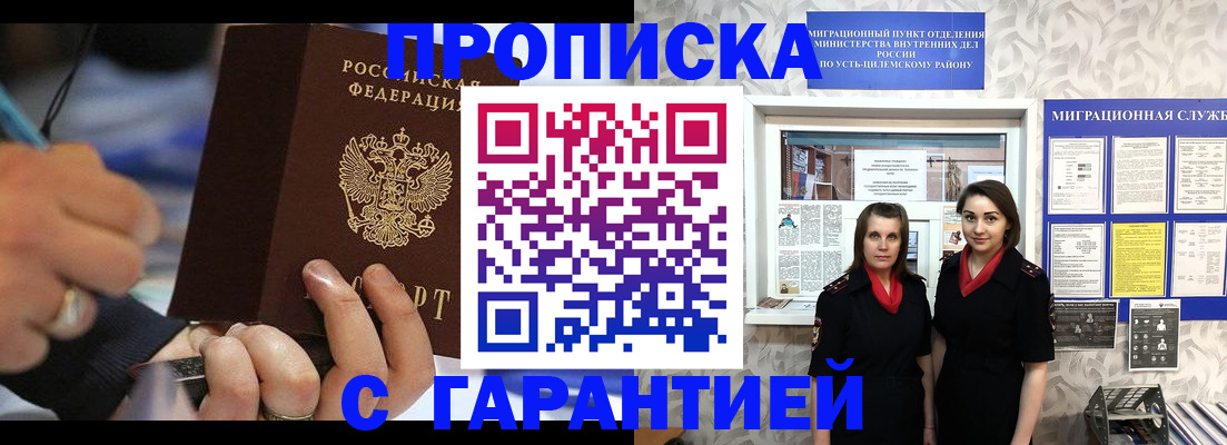 прописка регистрация в Невельске