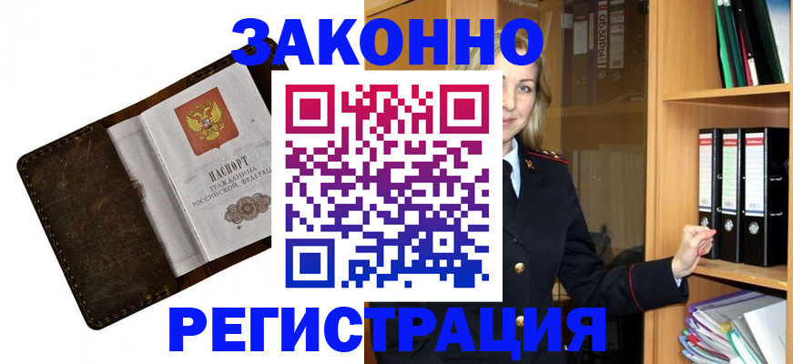 временная регистрация купить в Невельске