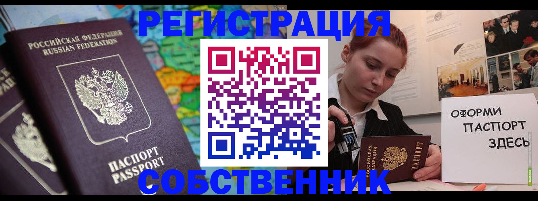 прописка в Невельске